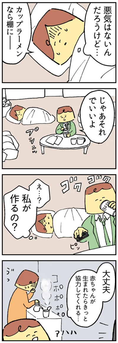  大丈夫、赤ちゃんが生まれたらきっと協力してくれる…