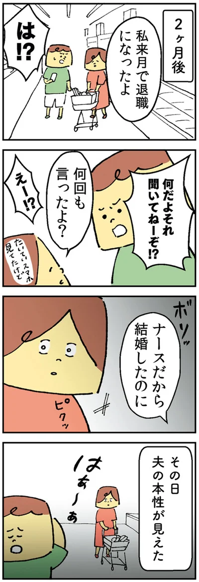 聞いてねーぞ！？