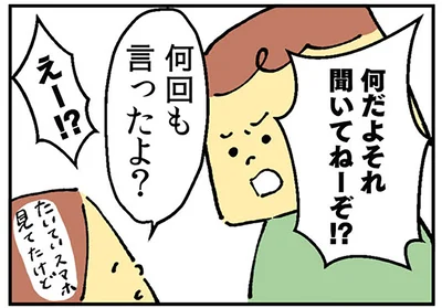 何だよそれ！