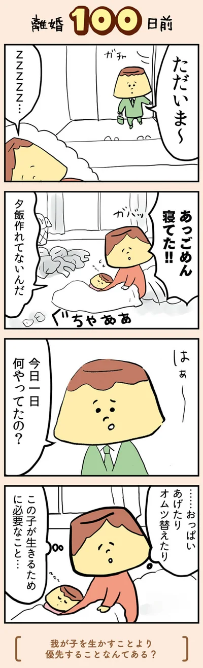 あっごめん　寝てた！！