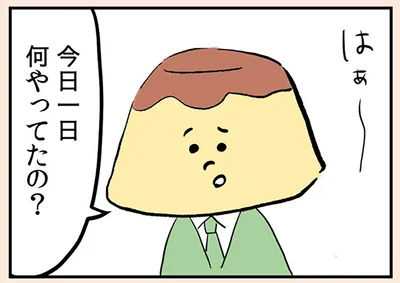 何やってたの？