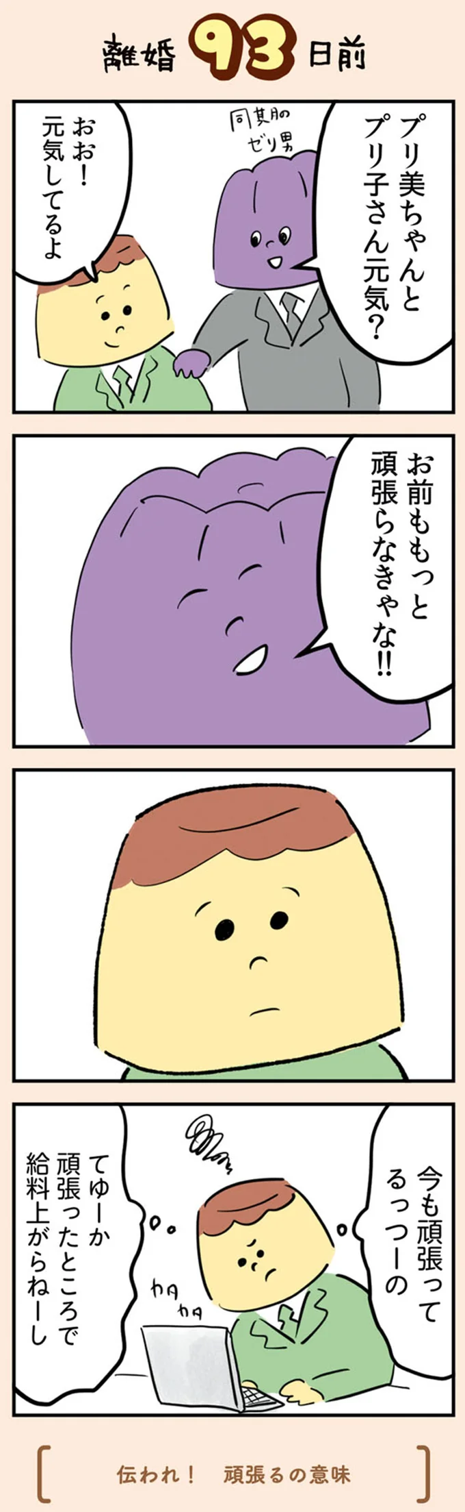 お前ももっと頑張らなきゃな！！
