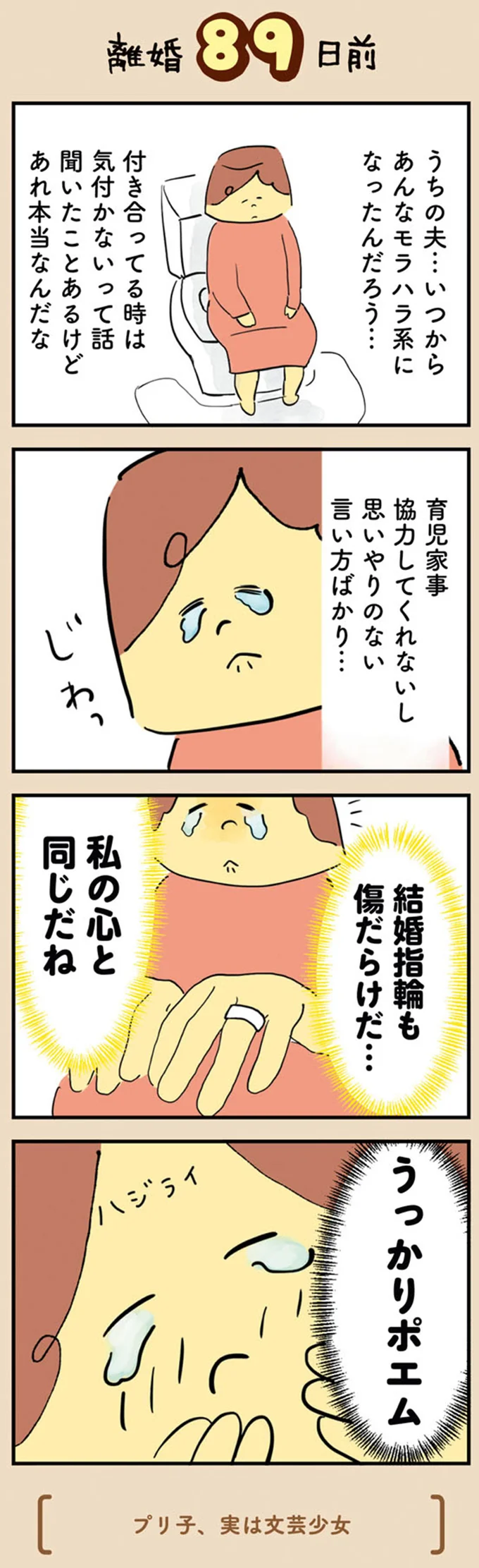 うっかりポエム