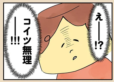 コイツ無理ー！