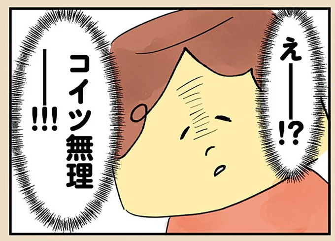 コイツ無理ー!