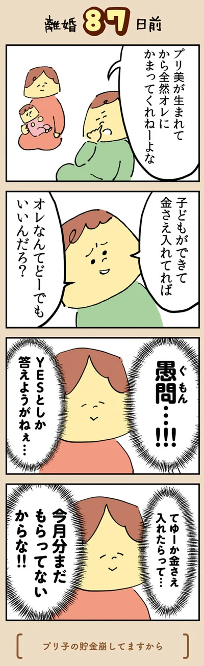 愚問…！！！