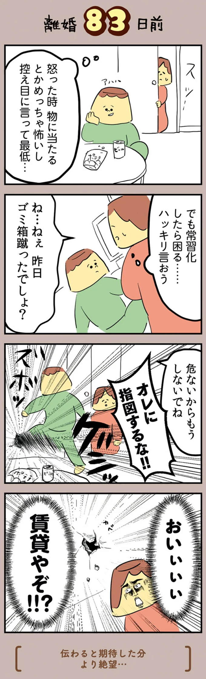オレに指図するな！！