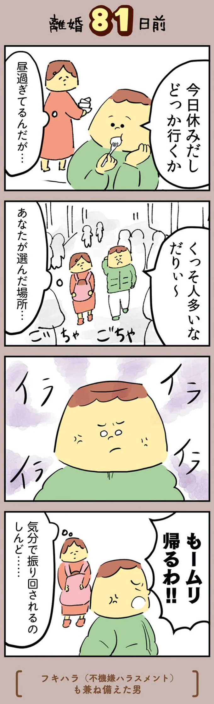気分で振り回されるのしんど…