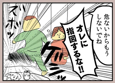 オレに指図するな！