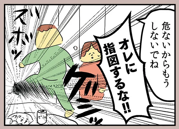 オレに指図するな!