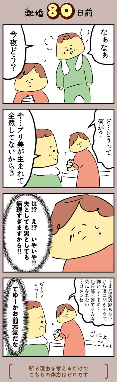 夫としても男としても無理すぎますから！！
