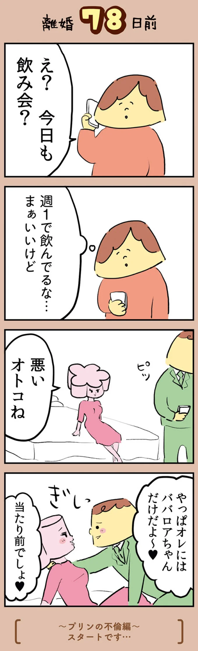 今日も飲み会？