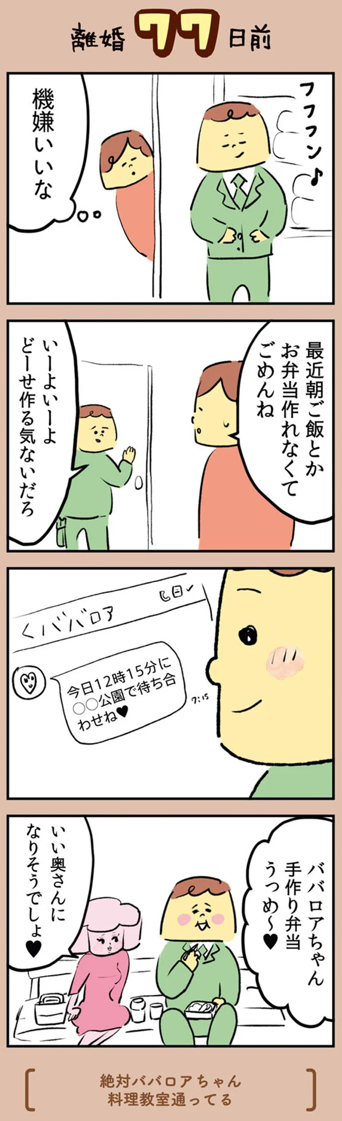 いい奥さんになりそうでしょ