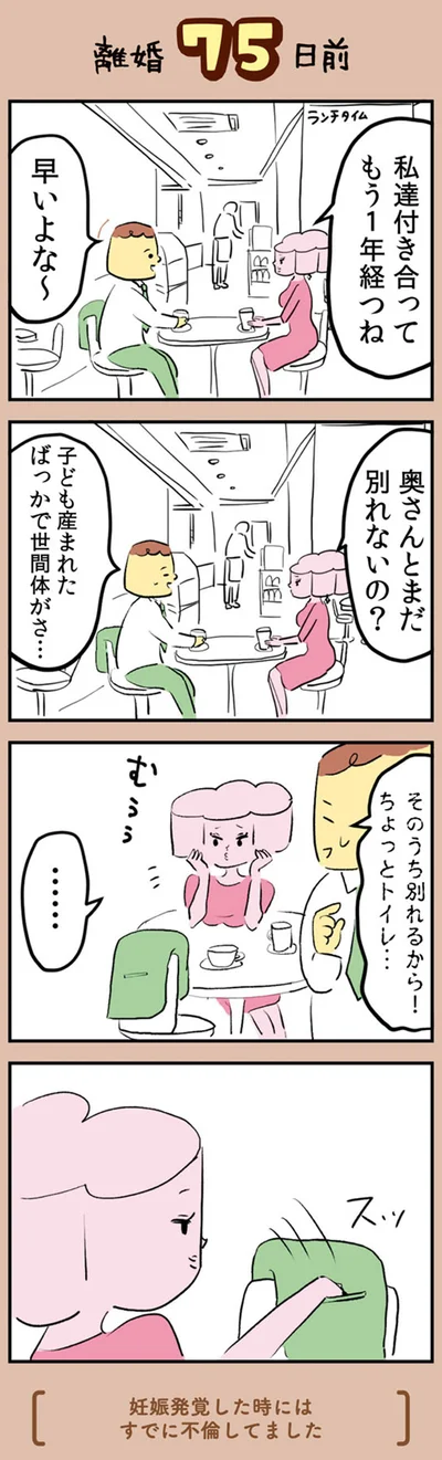 奥さんとまだ別れないの？