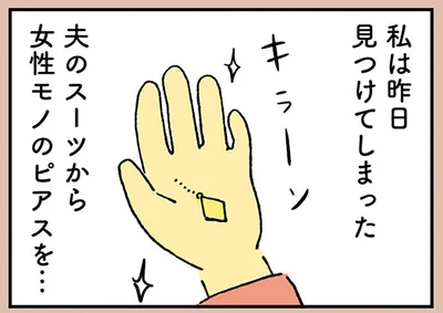 夫のスーツから