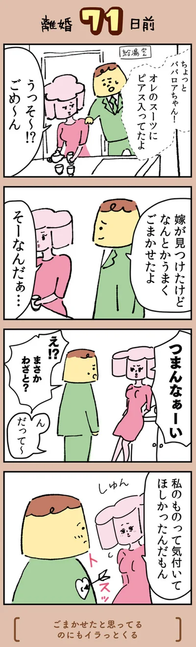 まさかわざと？