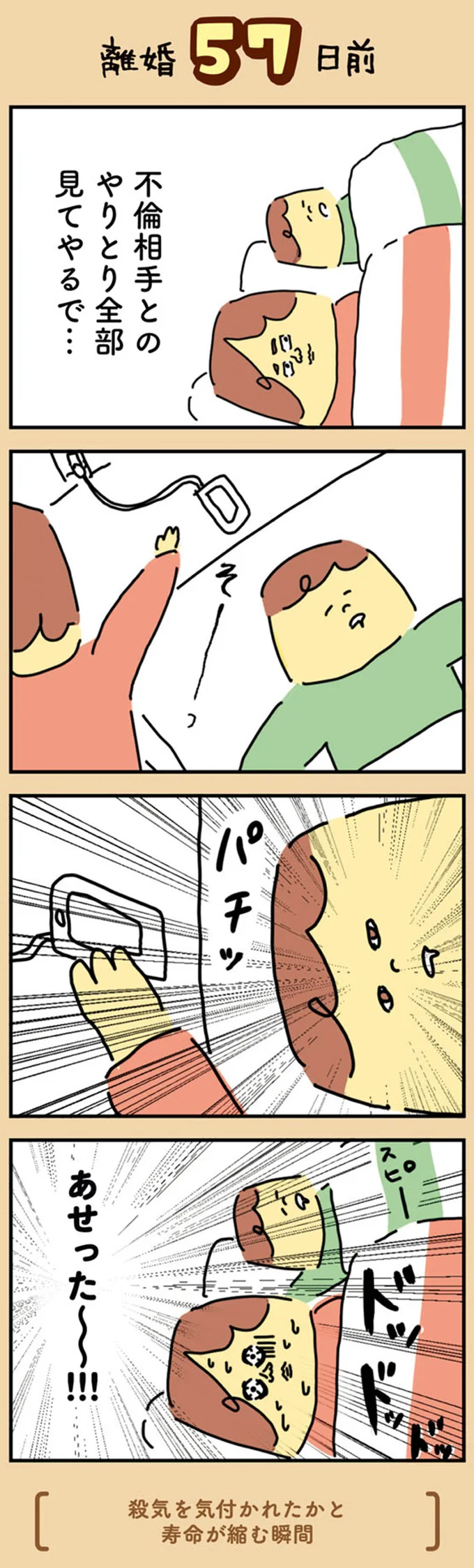 あせった～！！！