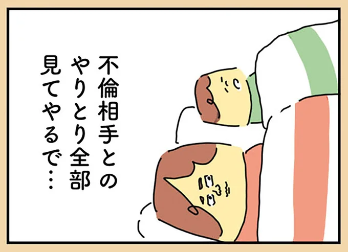 やりとり全部見てやる