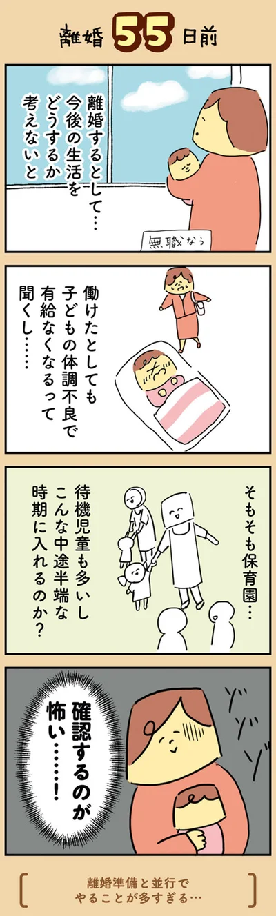 確認するのが怖い…！