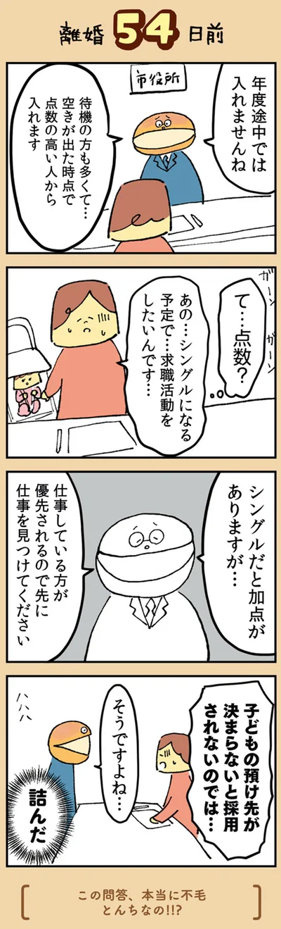 子どもの預け先が決まらないと採用されないのでは…