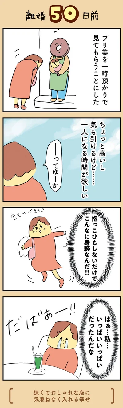 はぁ…私…いっぱいいっぱいだったんだな