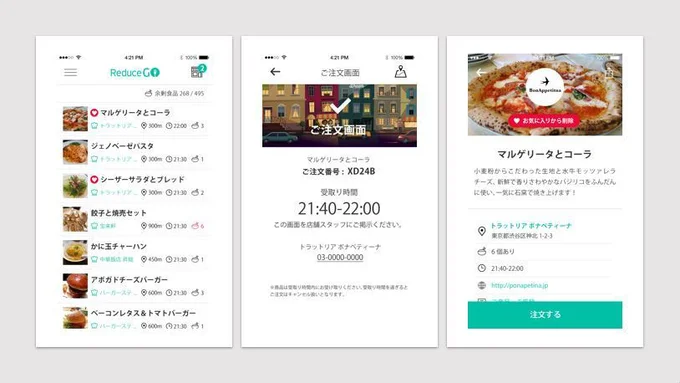 【画像を見る】「Reduce GO」スマホで見る実際の使用画面