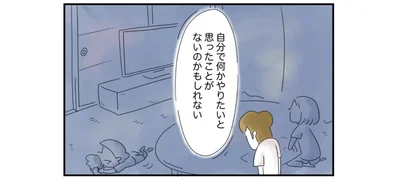 やりたいと思ったことがないのかもしれない