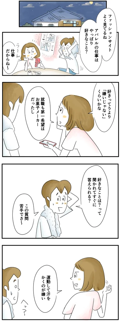 好きなことは？って聞かれてすぐ答えられる？