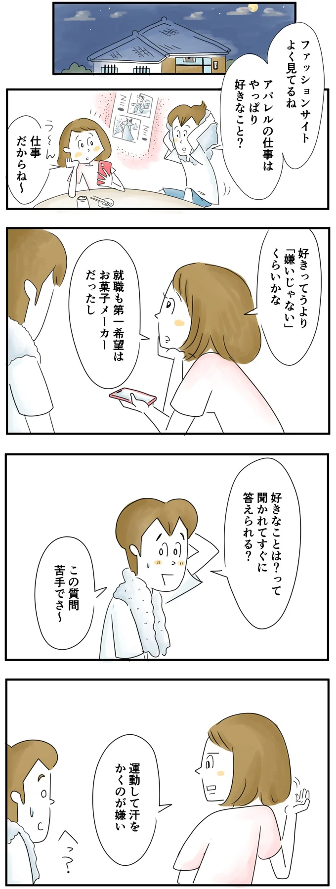 好きなことは?って聞かれてすぐ答えられる?