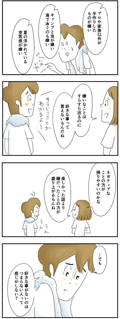 嫌いなことはすらすら出るのに