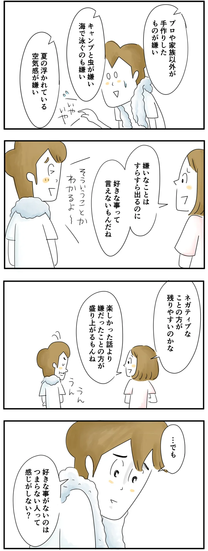 嫌いなことはすらすら出るのに