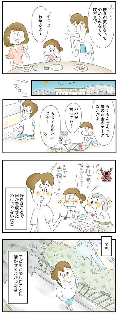 何かを成せたわけじゃないけど…