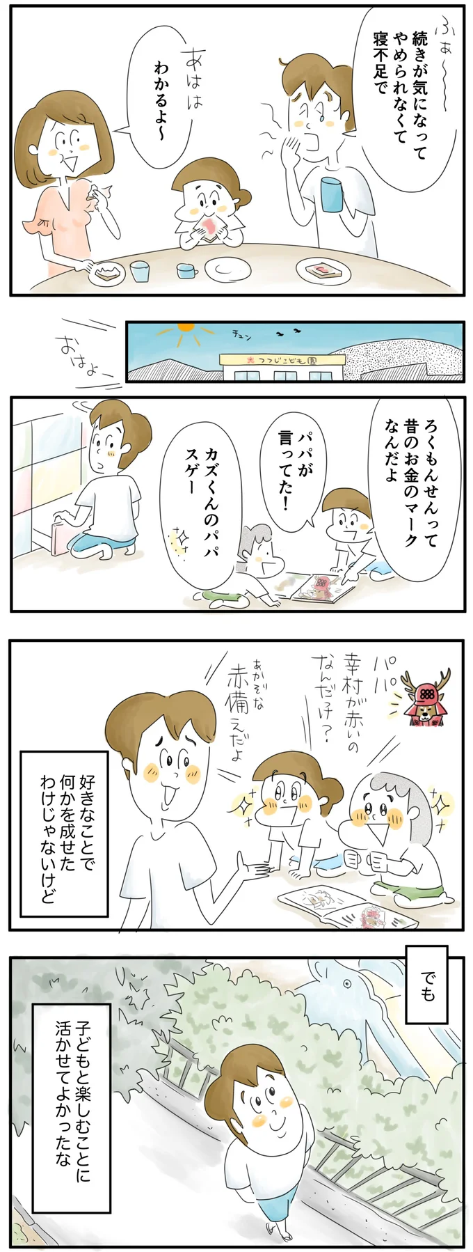 何かを成せたわけじゃないけど…