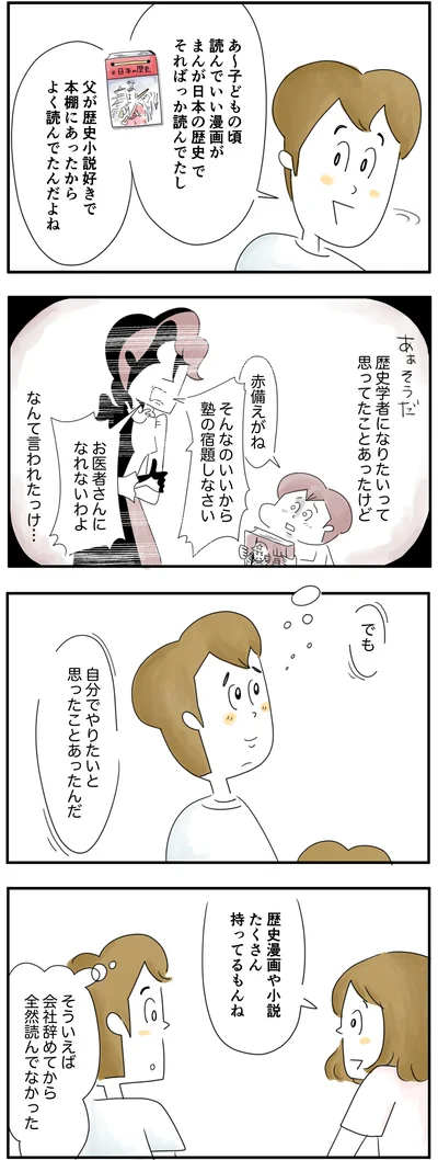  歴史学者になりたいって思ってたことがあった
