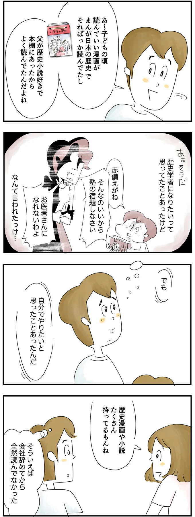  歴史学者になりたいって思ってたことがあった
