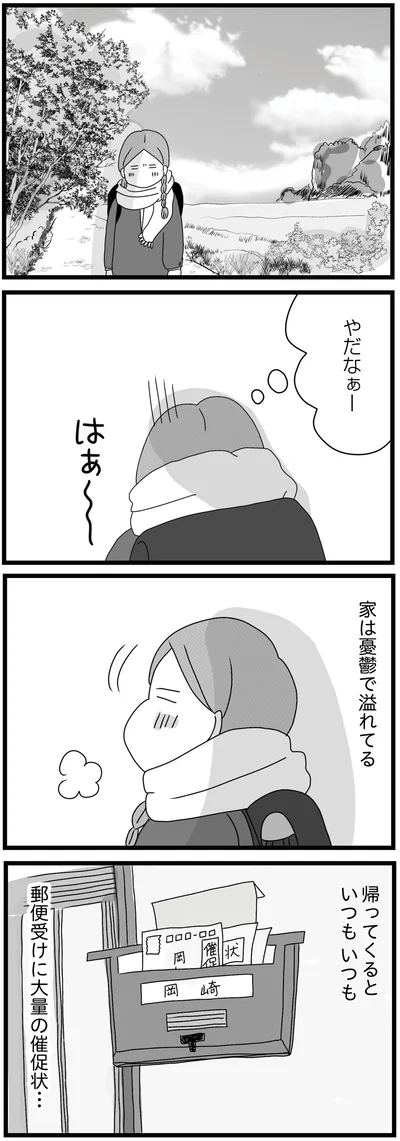 家は憂鬱で溢れてる