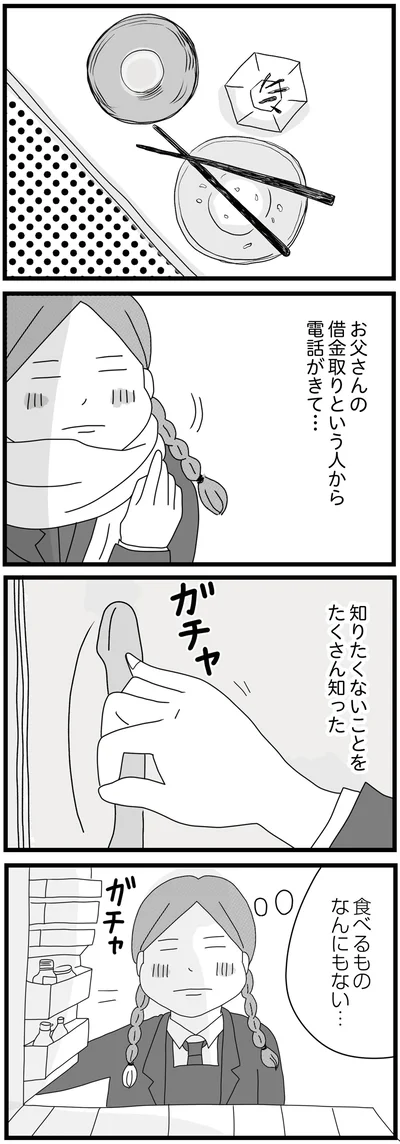 知りたくないことをたくさん知った