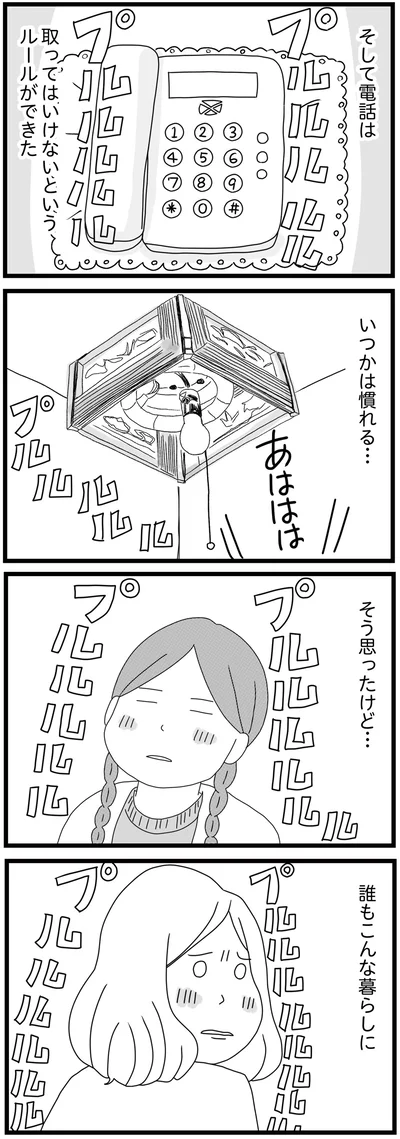 いつかは慣れる…