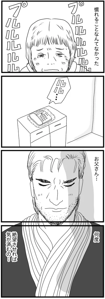 慣れることなんてなかった