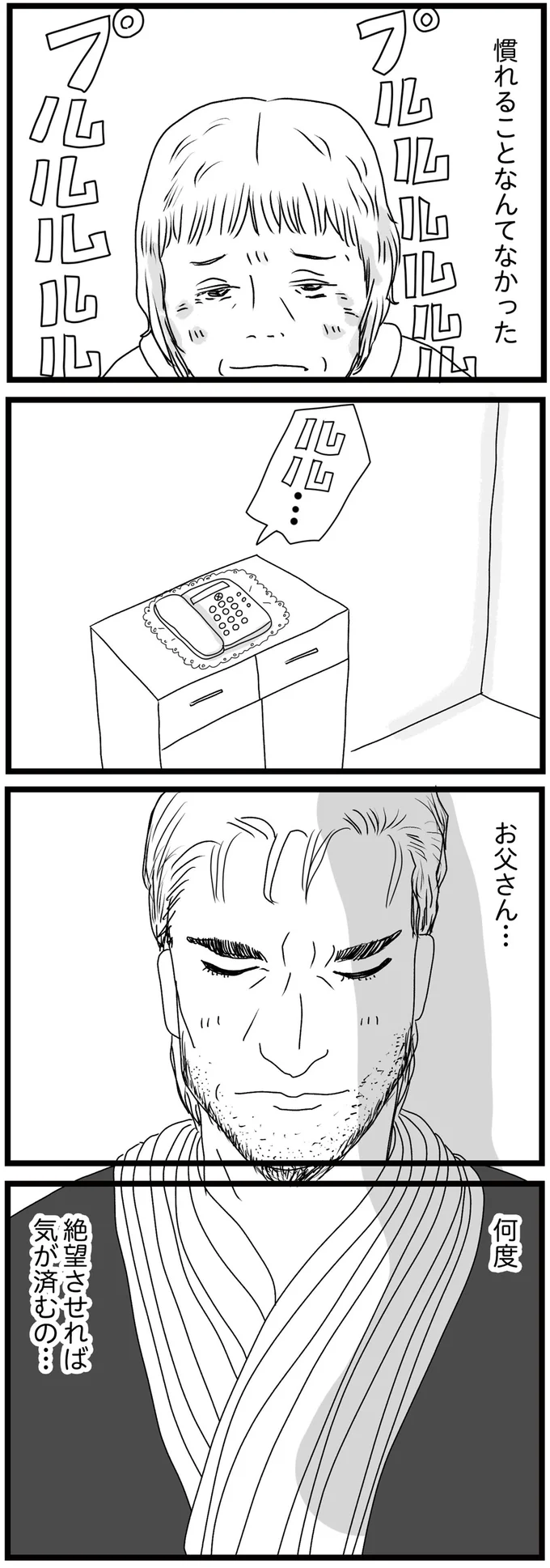 慣れることなんてなかった