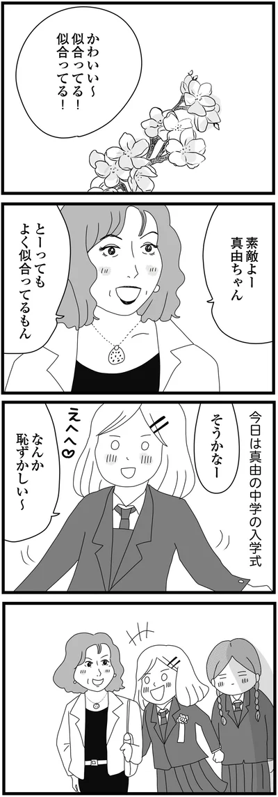 かわいい～　似合ってる！