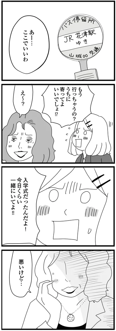 今日くらい一緒にいてよ！！