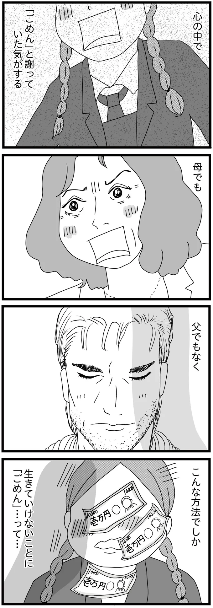 心の中で「ごめん」と謝っていた気がする