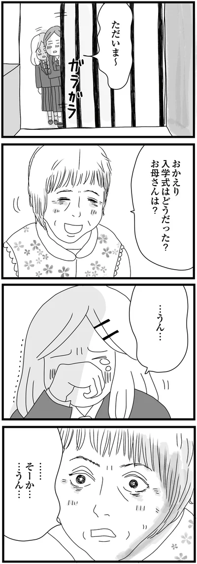 お母さんは？