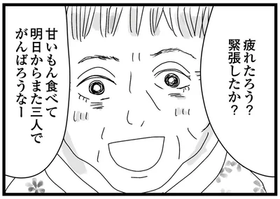 明日からまた三人で頑張ろうなー