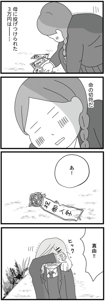 命の切符だ