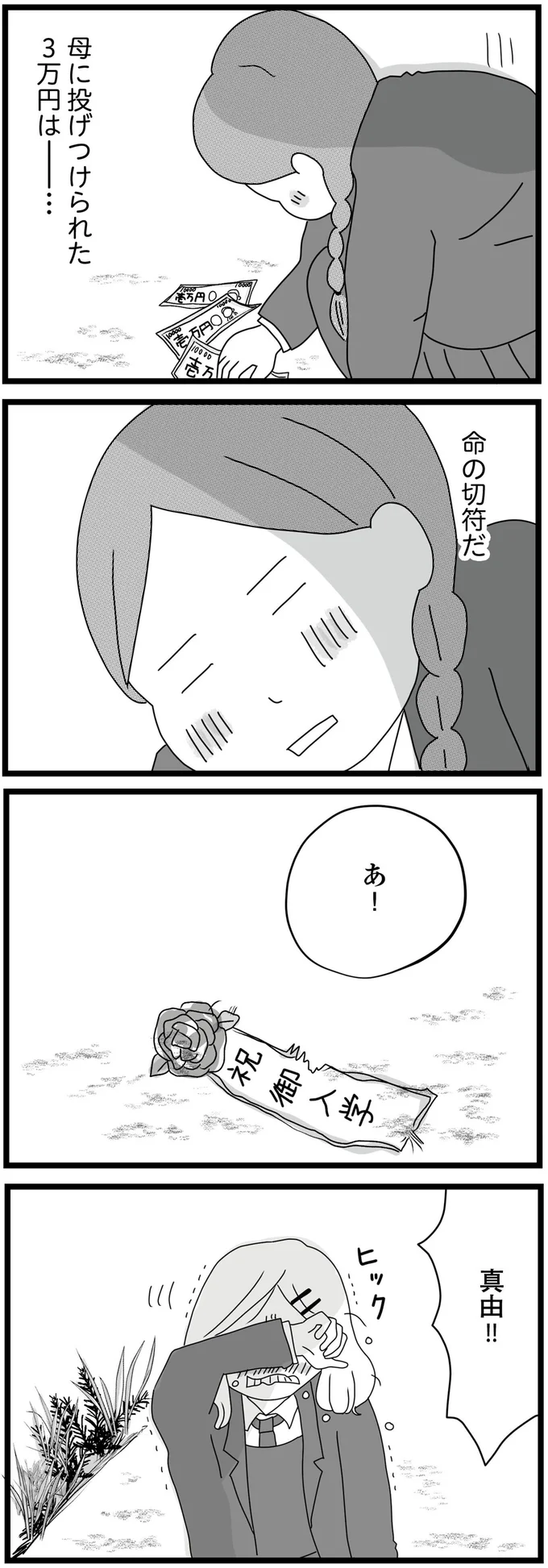 命の切符だ