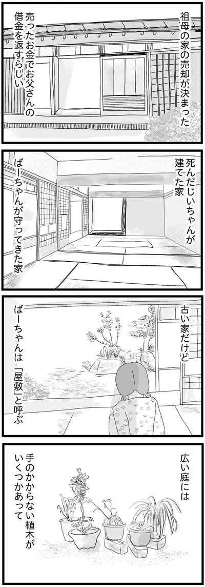 死んだじいちゃんが建てた家