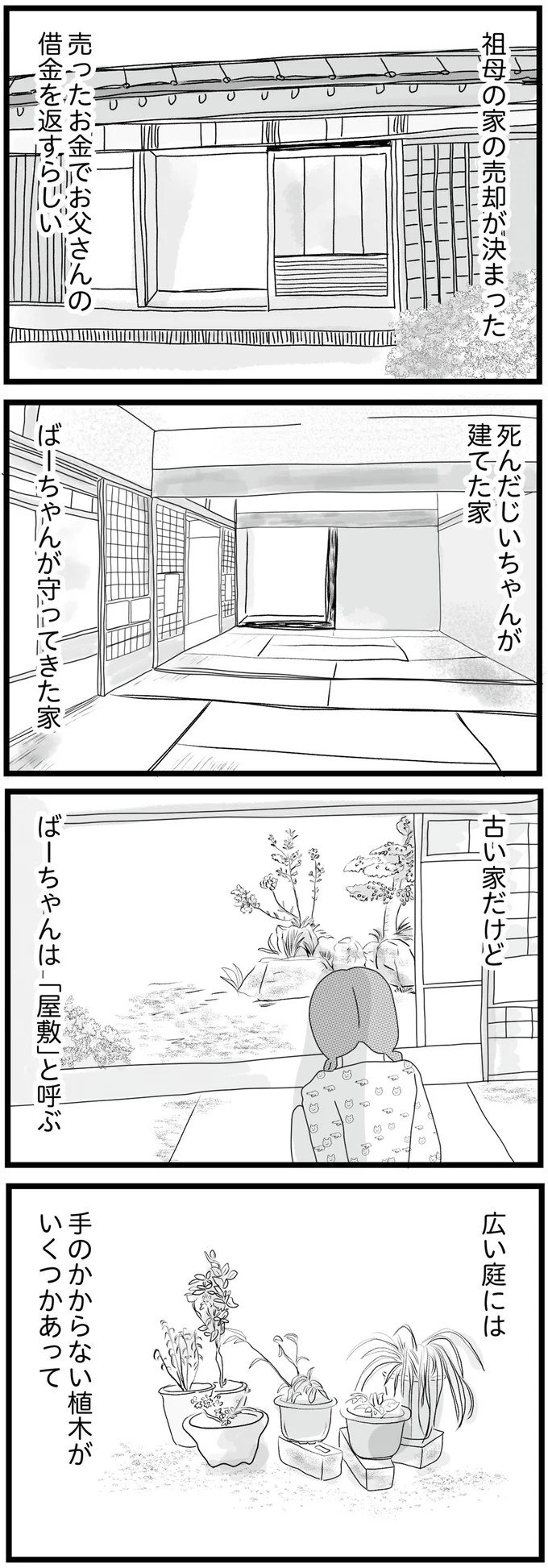 死んだじいちゃんが建てた家