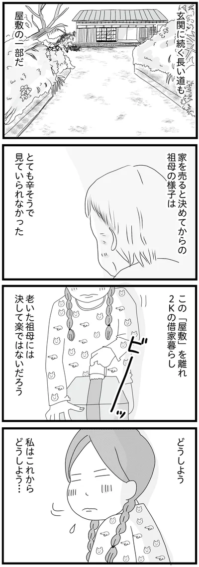 とても辛そうで見ていられなかった